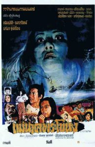 Thailand’s Wonderful Ghost Movie Posters (Gallery)